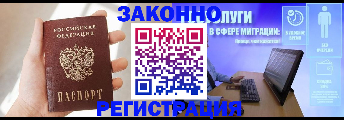 временная регистрация купить в Немане